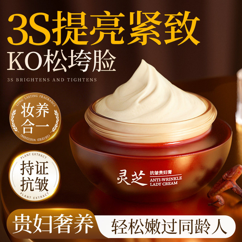 贵妇膏紧致淡纹抗皱衰老补水保湿素颜遮瑕提亮面霜官方旗舰店正品