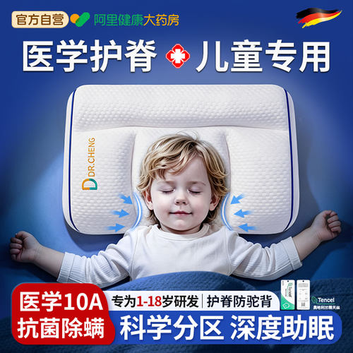 【山姆热销IOW+】儿童护脊助眠枕