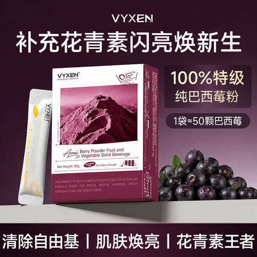 纯巴西莓粉花青素变白膳食纤维0糖0脂代餐冲泡饮果蔬粉官方旗舰店