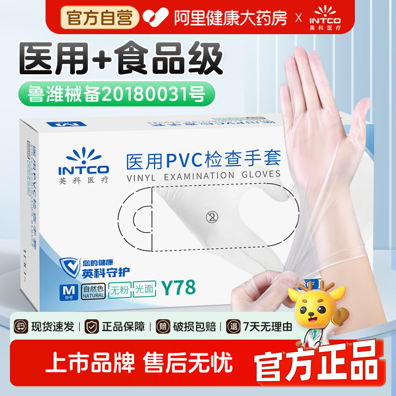 英科医疗一次性手套医用PVC食品级专用手术橡乳胶正品官方旗舰店