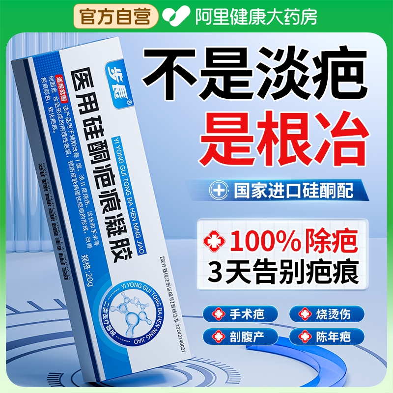 【步长】祛疤膏|除增生凸起NO.l