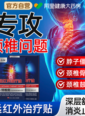 仁和颈椎贴颈椎病专用膏贴颈部压迫神经脑供血不足头晕头昏膏药贴