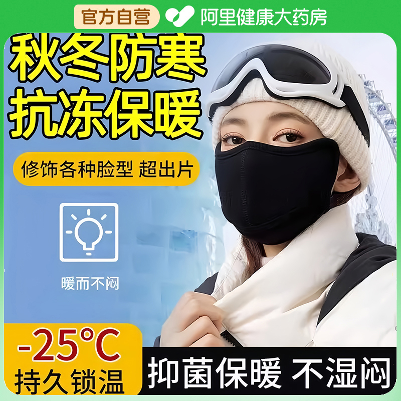冬季骑行口罩双层加绒立体护眼角高颜值透气男女防寒防风保暖口罩