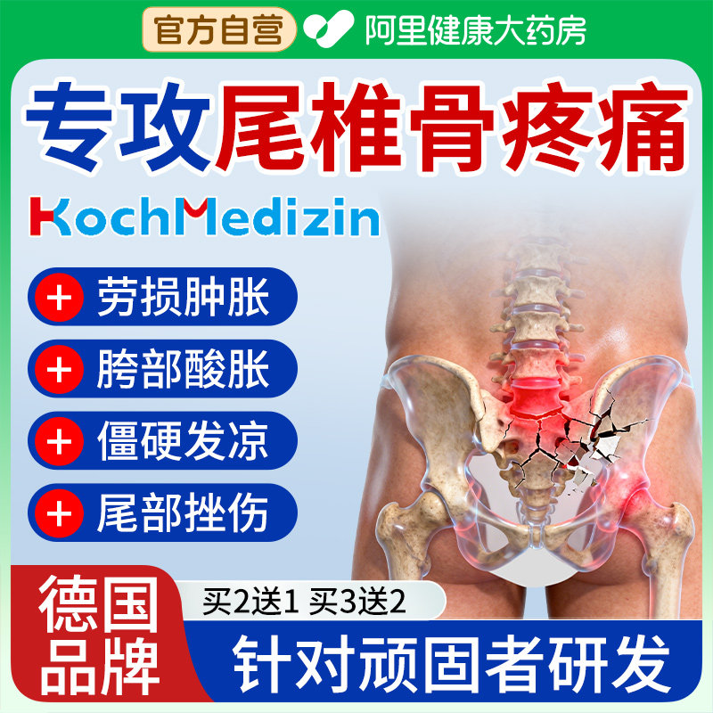 尾椎骨疼痛贴骶骨尾巴骨坐骨神经痛腰疼屁股痛压迫神经热敷膏药贴