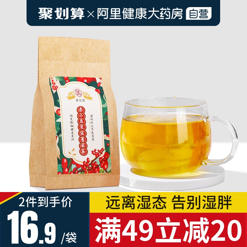 建昌帮红豆薏米茶芡实橘皮