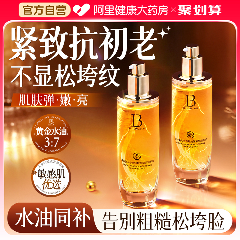 中科院甄选&抗初老精华油第I名