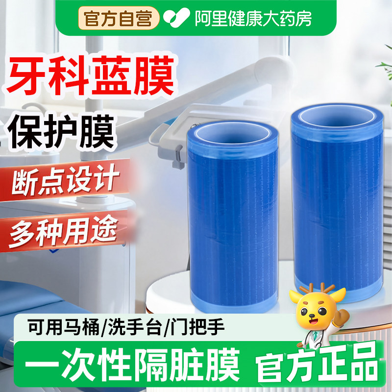 牙科蓝膜隔脏膜一次性马桶套坐垫旅行酒店用品便携保护膜隔脏贴