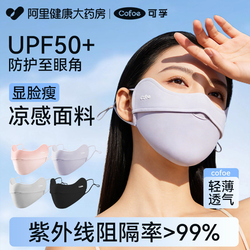 防晒口罩女防紫外线专用防风骑行夏天遮阳专业女士面罩女2026新款