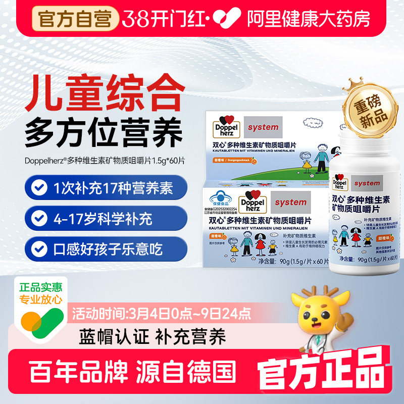 德国双心儿童多种复合维生素矿物质咀嚼片学生VCB族vd正品旗舰店