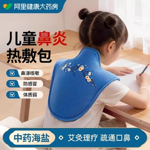 儿童鼻炎肩颈热敷包电加热海盐袋理疗袋护背颈椎艾灸艾草家用神器