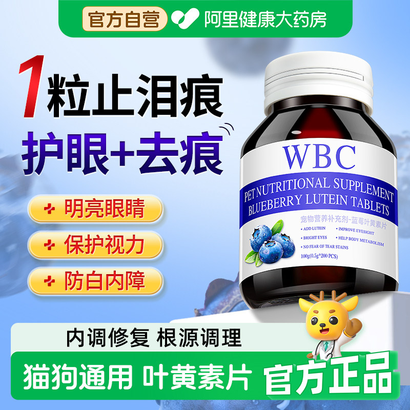猫咪去泪痕狗狗护眼睛蓝莓叶黄素改善视力眼屎流泪宠物专用白内障
