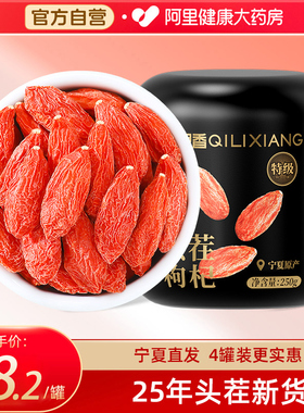 杞里香宁夏特级红枸杞子500g头茬新货搭黄芪泡茶水产地直发干果