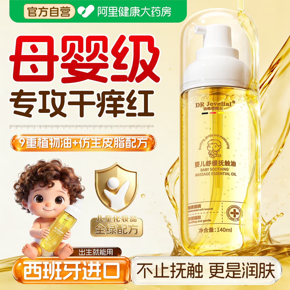 【医用级】婴儿宝宝抚触油