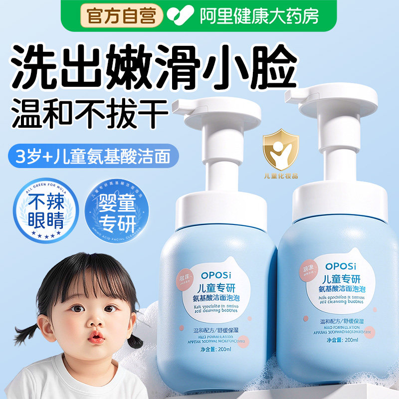 青少年儿童氨基酸洗面奶温和舒缓图片