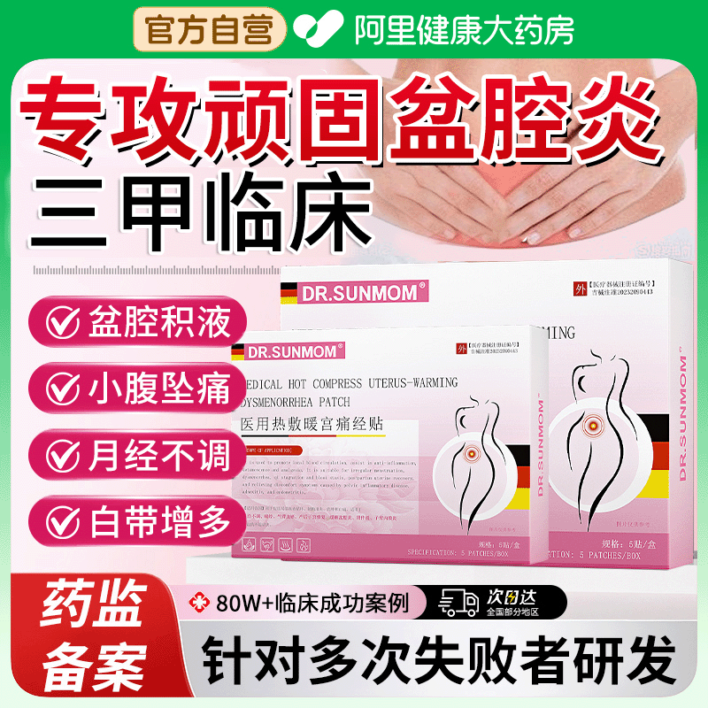 盆腔炎治盆腔炎积液的药特小腹疼慢性热敷包