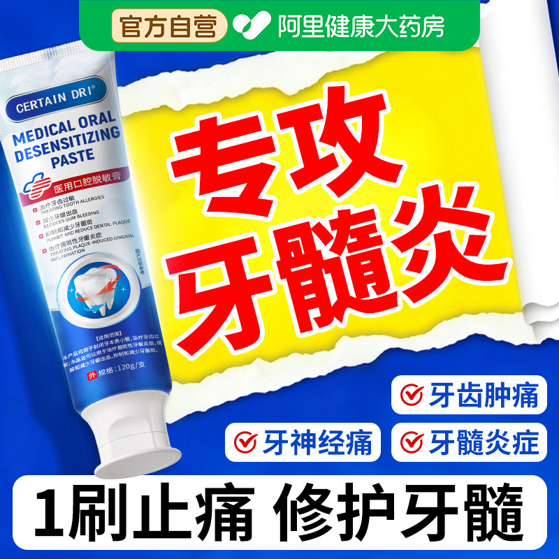 牙髓炎专用膏治牙疼牙神经疼牙龈肿酸痛急慢性牙周炎快速止痛
