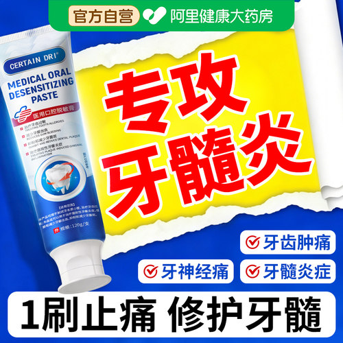 牙髓炎专用膏治牙疼牙神经疼牙龈肿酸痛急慢性牙周炎快速止痛