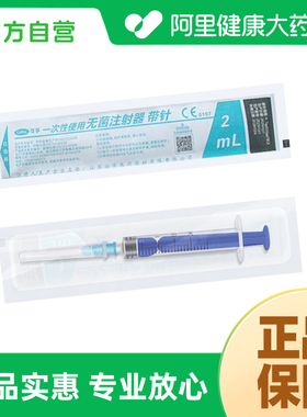 可孚一次性使用无菌注射器 带针2ML 0.6*25TWLB