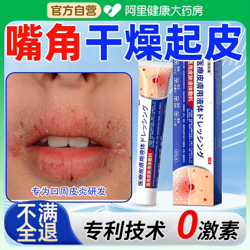 嘴角干燥起皮口周皮炎专用儿童嘴巴周围红斑丘疹瘙痒过敏泛红脱皮,医疗器械,保健理疗,淘宝优惠券,粉丝福利购,淘宝优惠卷