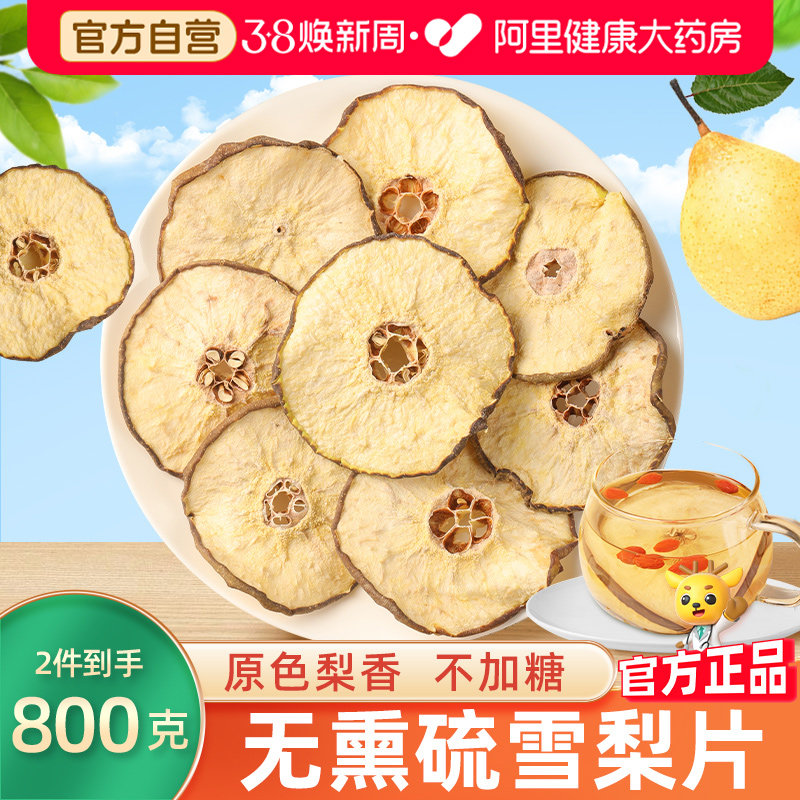 雪梨干片非特级即食片干海底椰无花苹果干秋润燥汤官方旗舰店煲汤