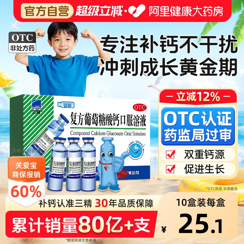 哈药三精葡萄糖酸钙口服溶液液体钙儿童钙片哈药钙铁锌口服液成人