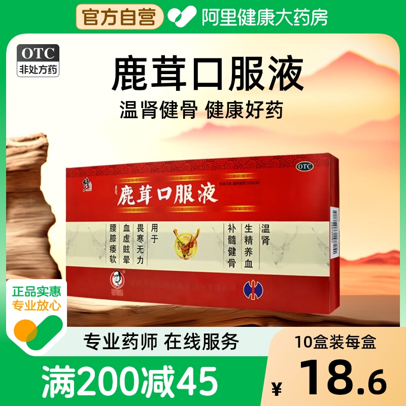 修正鹿茸口服液10支官方旗舰店正品吉林生精补肾生精养血补髓健骨