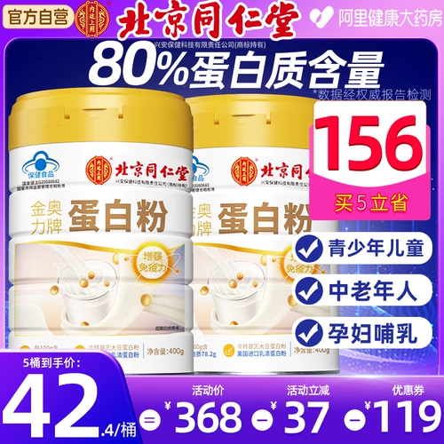 Порошок белка Tongrentang для порошка белка для пожилых людей и пожилых людей для повышения иммунитета. Подлинный официальный флагманский магазин