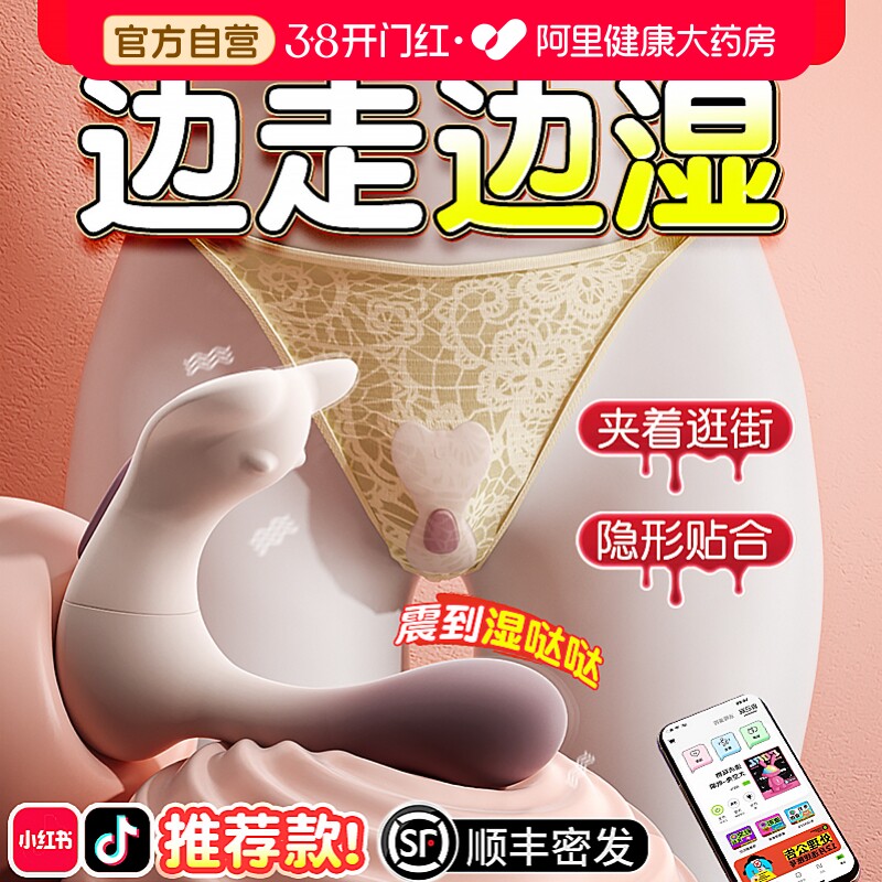 享要海狸跳蛋app远程遥控女用品外出穿戴女性自慰器情趣女生玩具