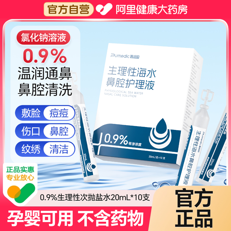 医用生理性海盐水独立包装