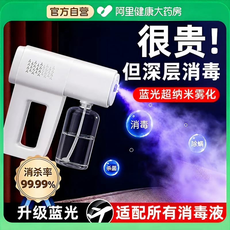次氯酸消毒喷雾枪酒精电动蓝光纳米家用杀菌紫外线手持喷雾化机器图片
