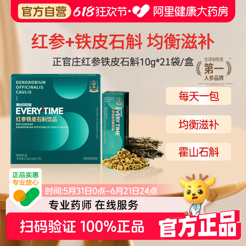 【赠试饮】正官庄ET红参浆铁皮石斛红参浓缩液滋补送礼礼盒210g
