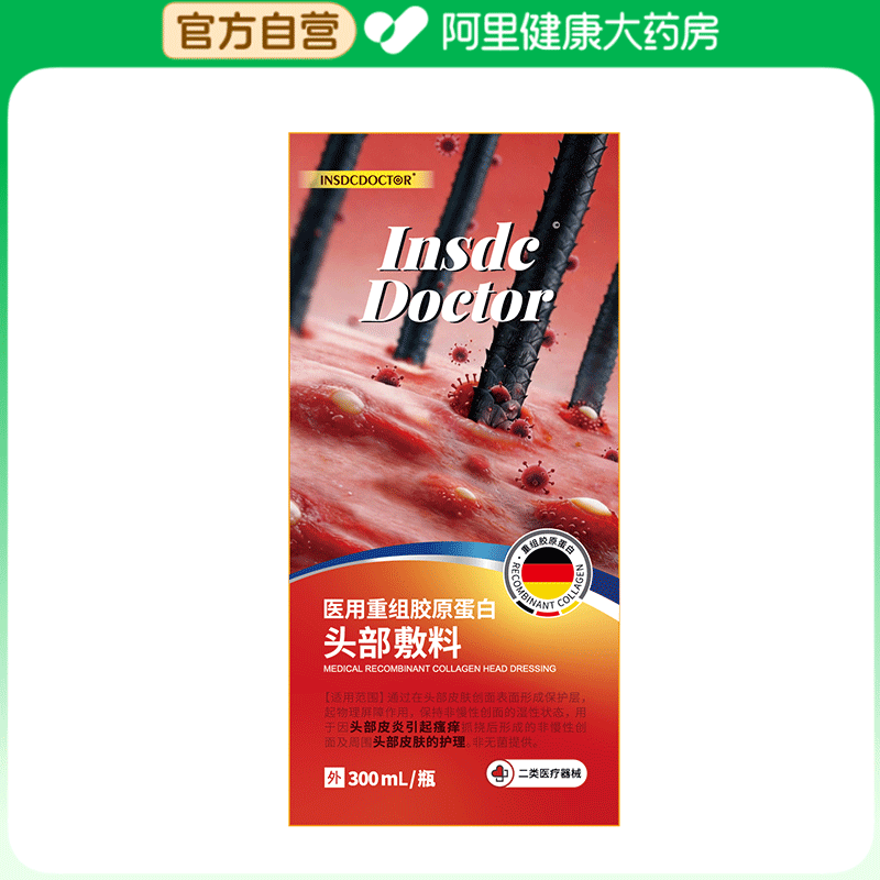 因斯博士医用重组胶原蛋白头部敷料B