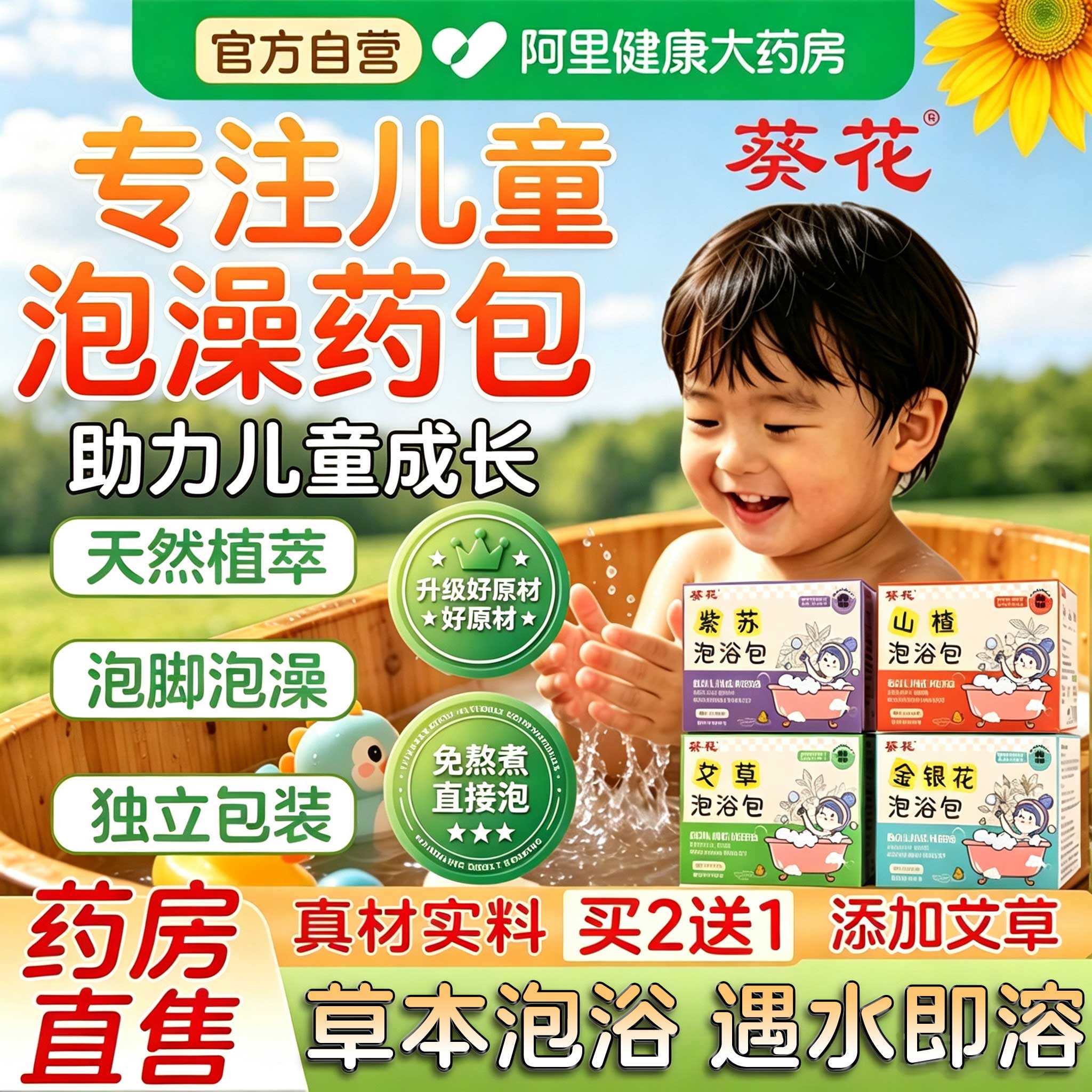 葵花儿童宝宝泡澡泡脚中药包泡浴艾草调理益体药浴脾胃官方旗舰店