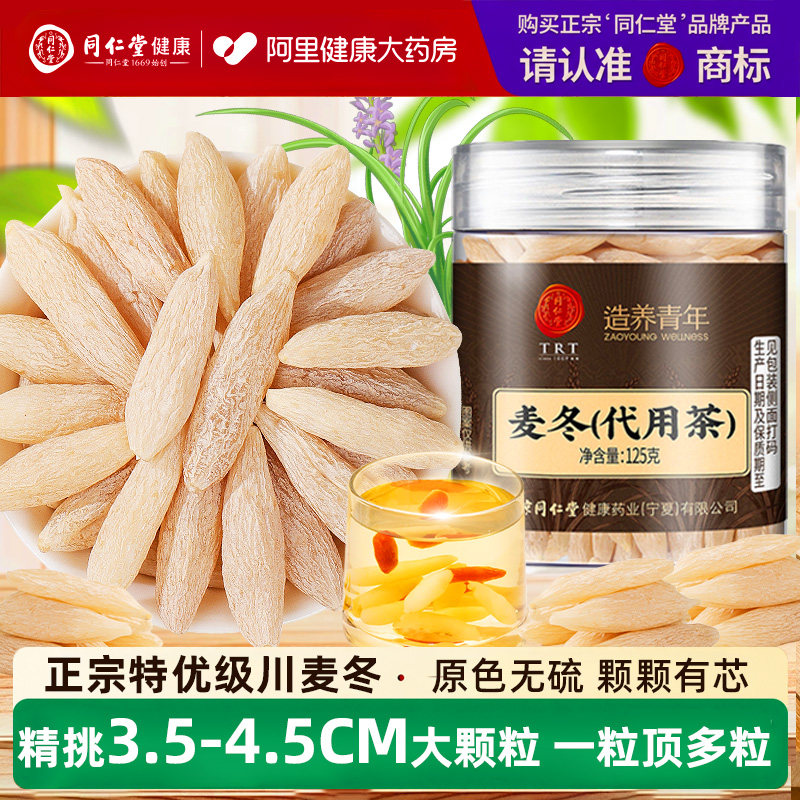 正宗同仁堂川麦冬特优级四宝茶图片