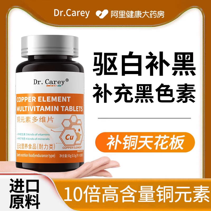 【美国进口原料】高效补充铜元素