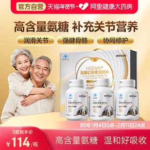 康恩贝金冠氨糖软骨素钙片中老年护关节送礼氨糖补钙官方正品