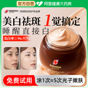 免洗睡眠面膜美白补水去黄提亮肤色脸色暗黄抗氧化暗沉涂抹面膜