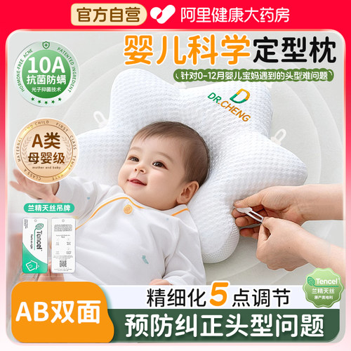 婴儿枕头定型枕0到6个月以上新生婴幼儿专用宝宝改善头型海星枕头
