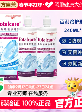 强生百利泠护理液240ml*2瓶硬性角膜塑形镜润滑百利冷护理液正品