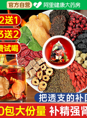 沙苑子菟丝子枸杞茶袋泡正品男肾补精五味子覆盆子肉苁蓉淫羊藿