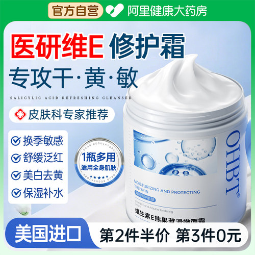 换季优选丨维e保湿修复霜秋冬