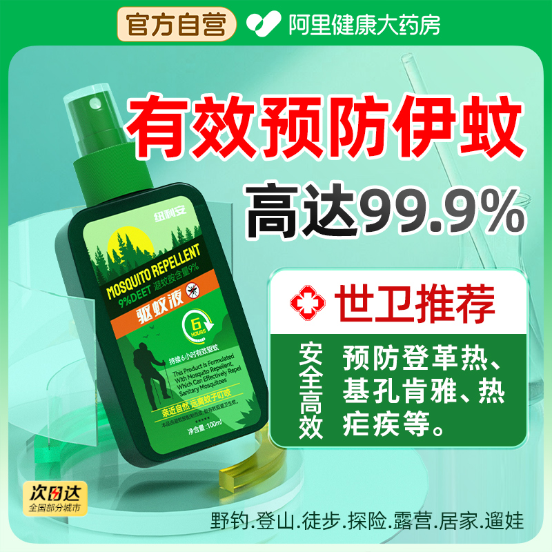 户外驱蚊喷雾强效防蚊液神器室内避蚊胺含DEET驱虫2025新款花露水
