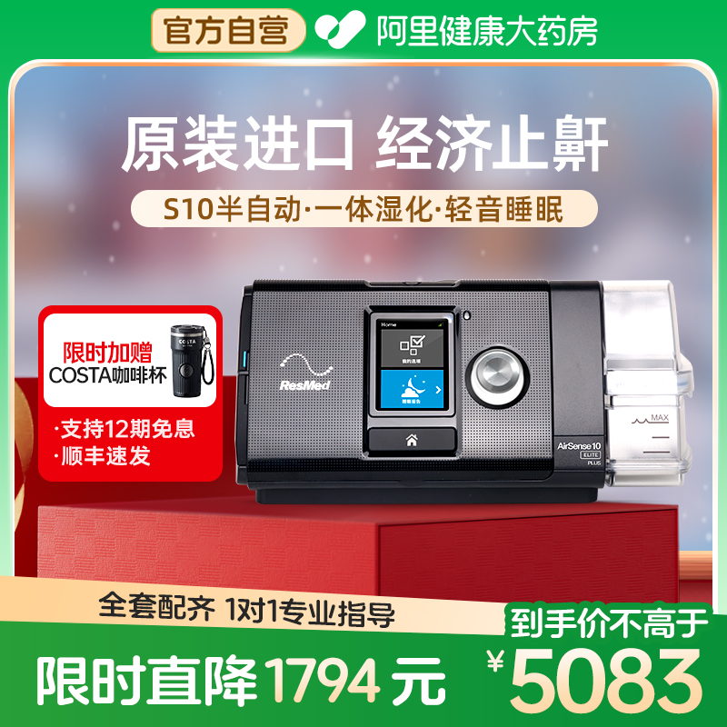 瑞思迈S10 Elite呼吸机家用医用无创睡眠暂停打呼噜止鼾呼吸神器