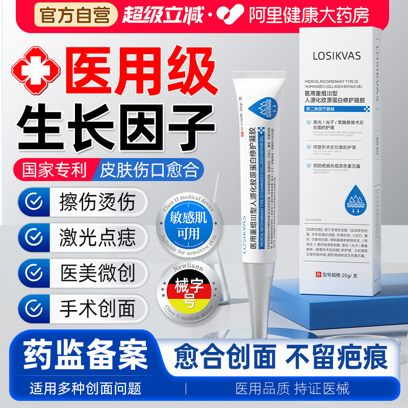 医用重组人体表皮生长因子凝胶三型人源化胶原蛋白皮肤修复护敷料