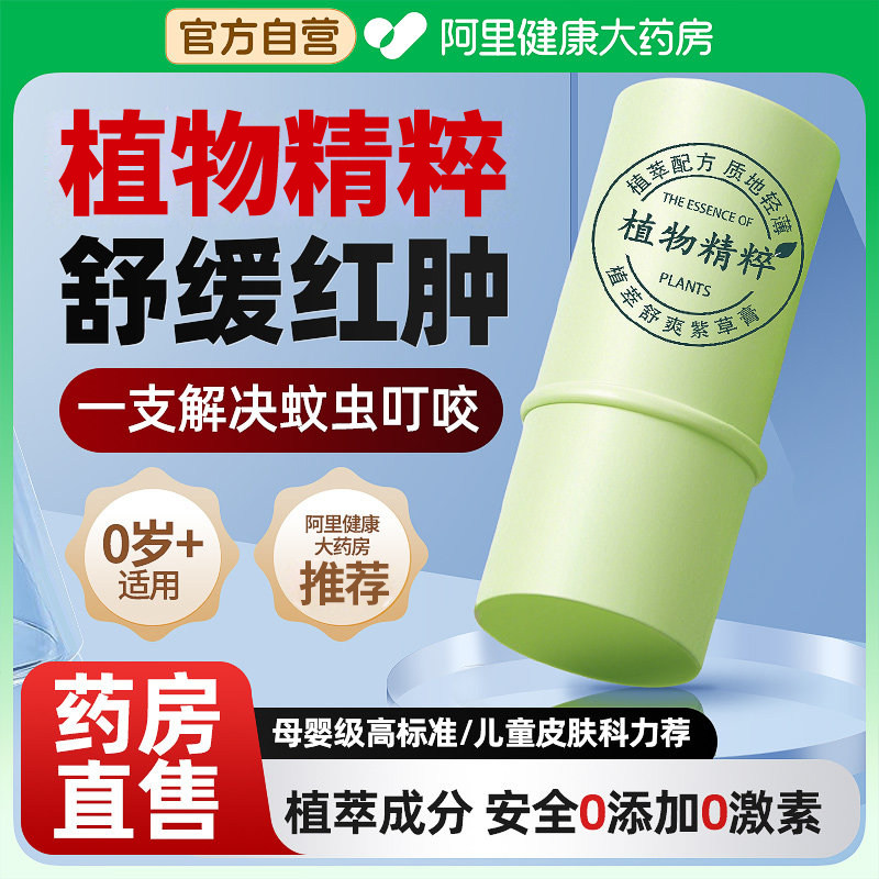 舒缓紫草膏婴儿专用蚊子蚊虫叮咬止痒成人夏季防蚊神器止痒膏8g