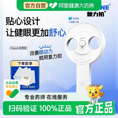 FLIPONE官方复力拍电动反转拍近视调节学生半自动翻转拍眼睛调节训练器家用科学护眼