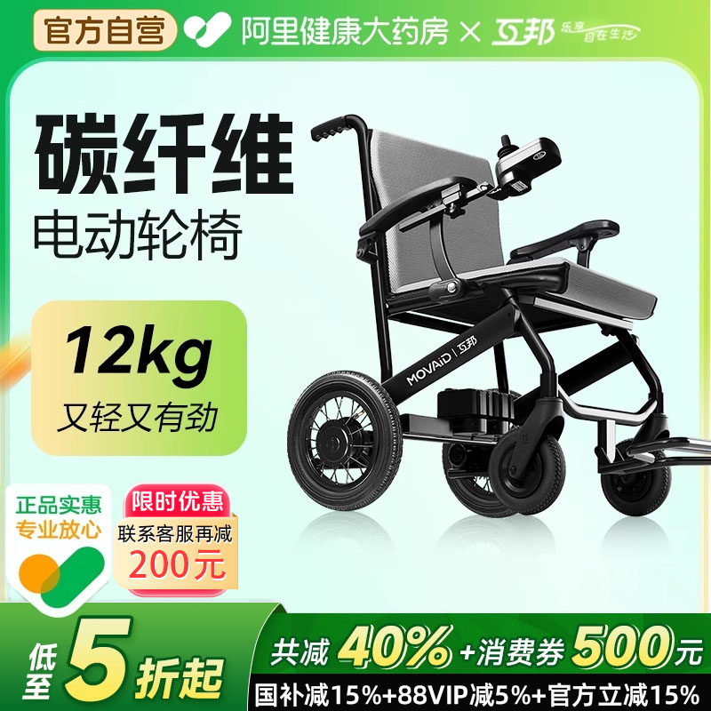 【阿里健康自营】互邦碳纤维智能电动轮椅老人残疾轻便小型代步车