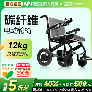 互邦碳纤维智能电动轮椅老人残疾轻便小型代步车 阿里健康自营