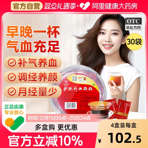 【自营】【九芝堂】驴胶补血颗粒20g*30袋/盒【母亲节礼物】营养品气血两虚