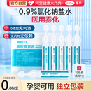 可孚生理性盐水雾化用氯化钠化痰止咳儿童家庭医专用机鼻炎器小支